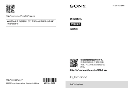 sony 索尼DSC-RX100M6